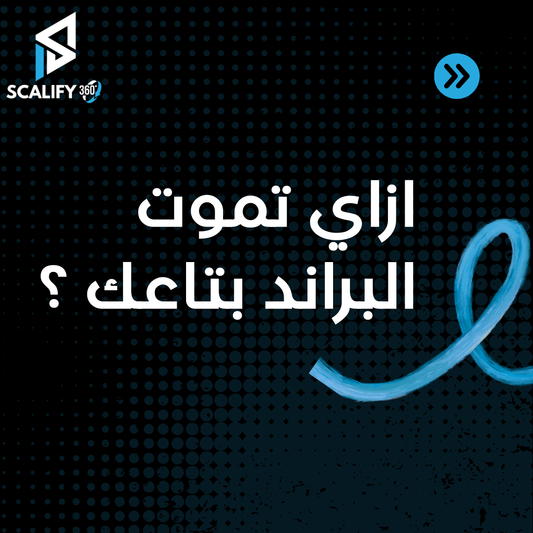 اربعة أخطاء تفسد علامتك التجارية